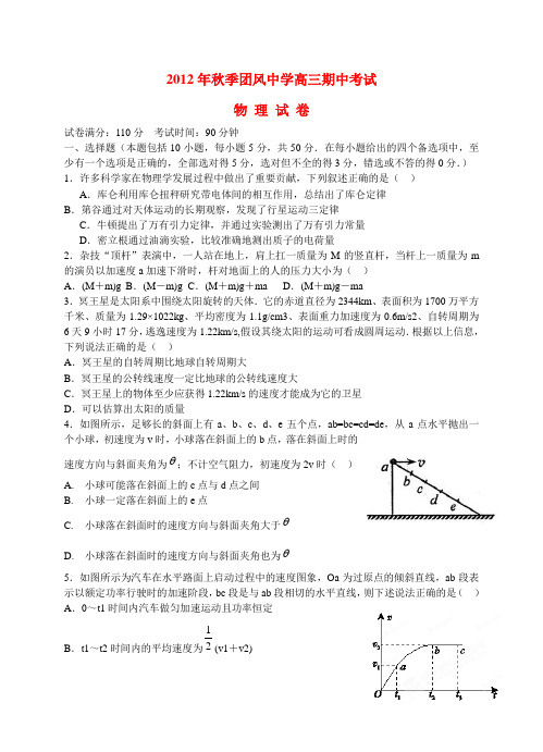 湖北省黄冈市团风中学高三物理上学期期中试题新人教版