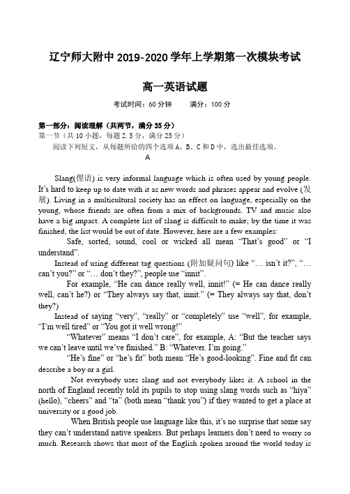2019-2020学年辽宁高一上学期10月月考试题 英语
