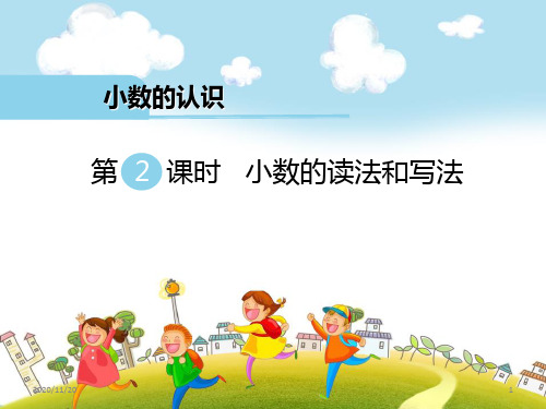 小学四年级下册数学《小数的读法和写法》PPT精品课件
