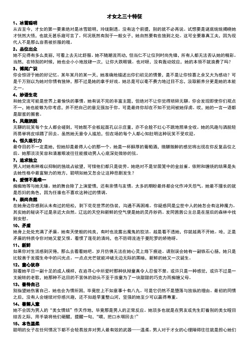 才女的30个特征