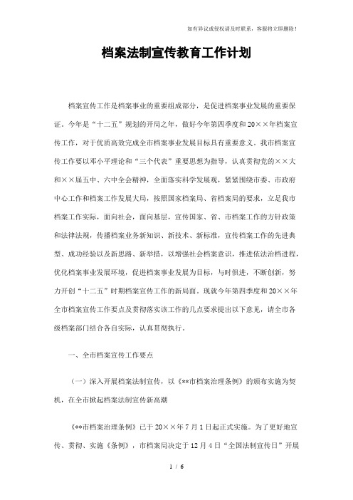 档案法制宣传教育工作计划精选