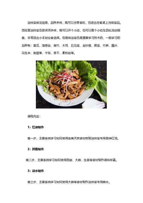 四川凉菜培训学习