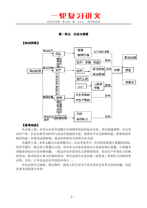 1.货币的本质