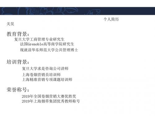 卷烟培育战略战术方法-PPT文档资料