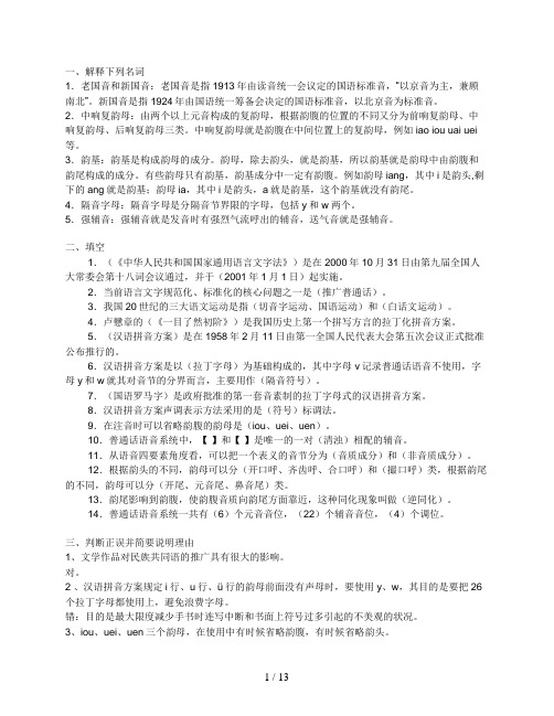 电大汉语基础形成性考核册作业答案