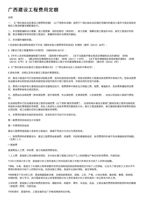 广西建设工程费用定额