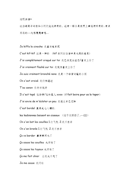流氓俚语法语
