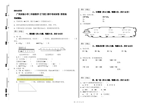 广西实验小学二年级数学【下册】期中考试试卷 附答案