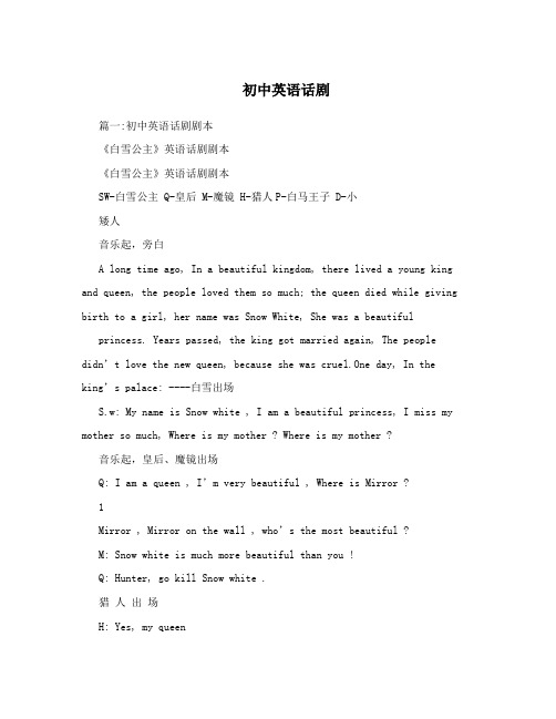 初中英语话剧