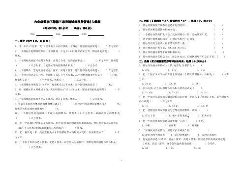 人教版六年级数学下册第三单元测试卷及答案