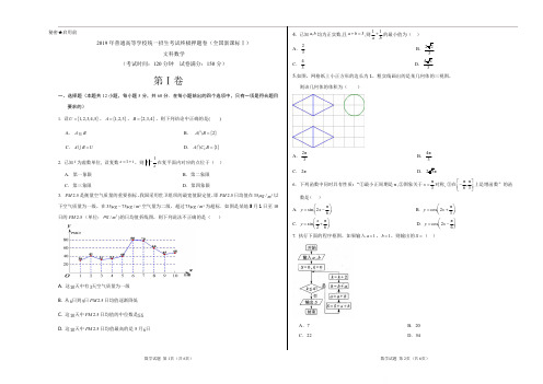 2020年高考数学(文)原创终极押题卷(新课标ⅠⅡⅢ卷) (考试版)