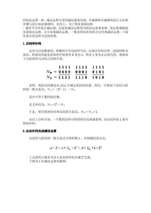 减法运算电路图