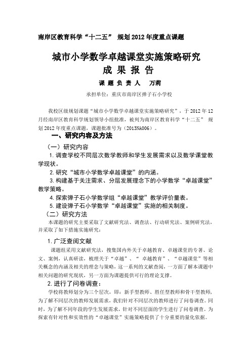 南岸区教育科学十二五规划2012年重点课题