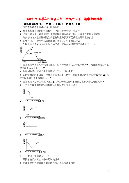 江西省南昌三中高二生物下学期期中试卷(含解析)