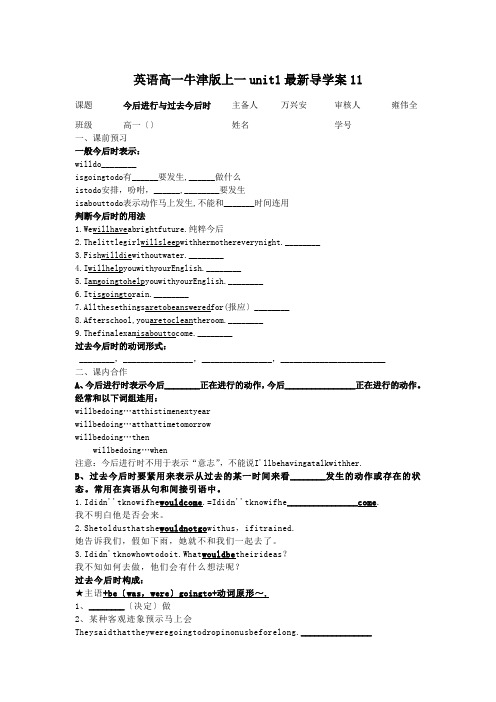 英语高一牛津版上一unit1最新导学案11