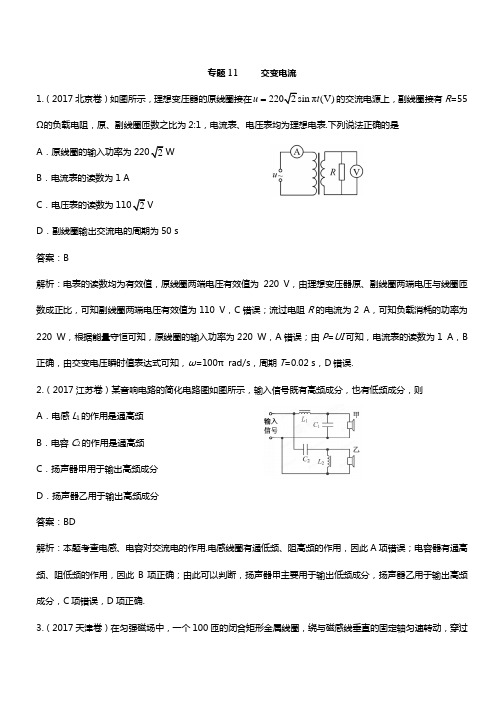 2018年高考物理复习真题训练  11交变电流、传感器--含答案解析