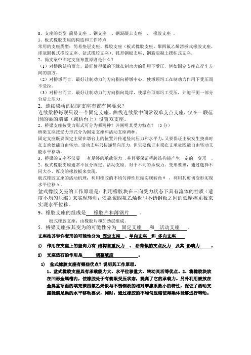 桥梁工程个章节知识点复习