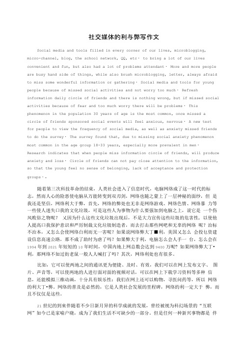 社交媒体的利与弊写作文