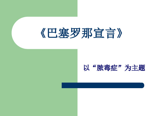 巴塞罗那PPT课件