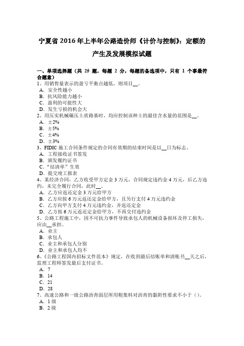 宁夏省2016年上半年公路造价师《计价与控制》：定额的产生及发展模拟试题