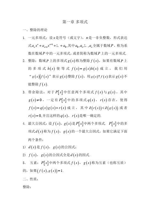 高代选讲第一章