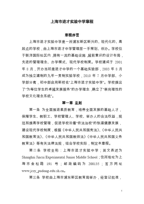 上海市进才实验中学章程
