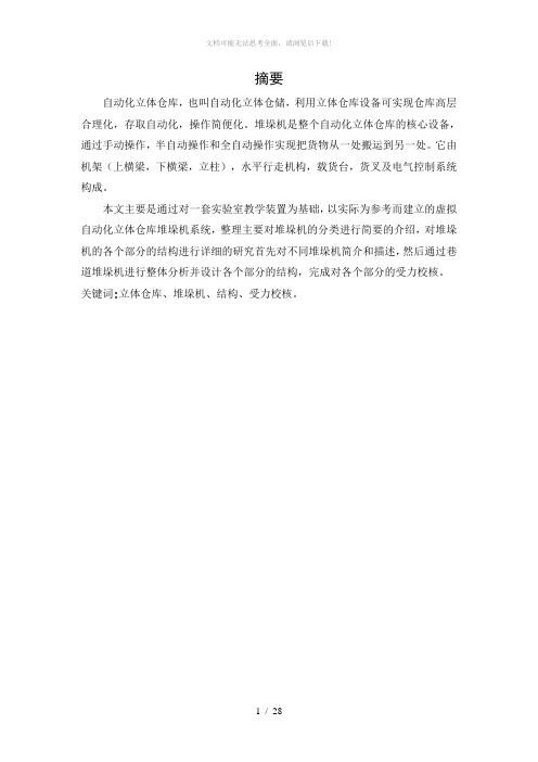 堆垛机结构设计