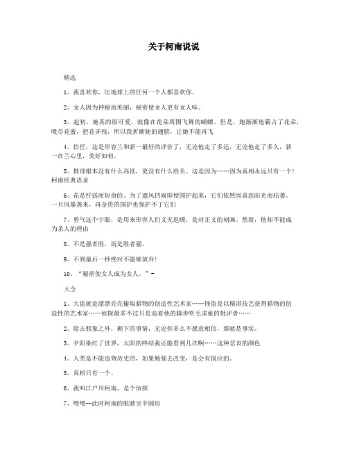 关于柯南说说