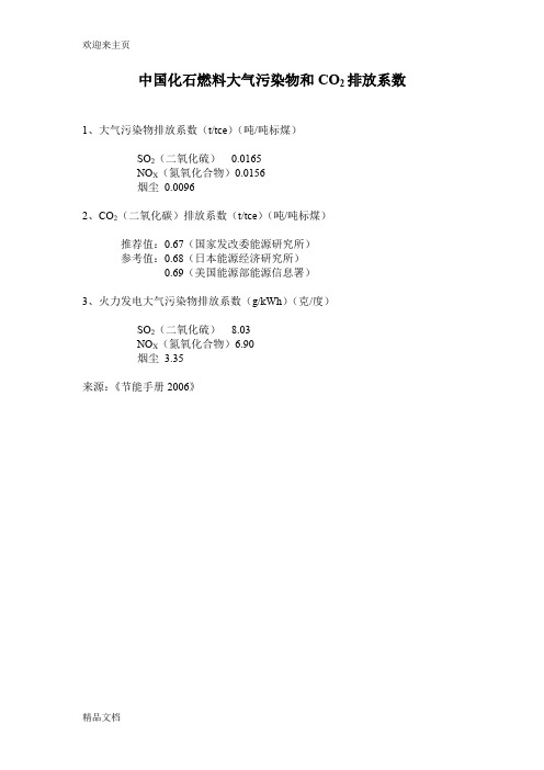(2020年编辑)污染物排放系数(万能版)