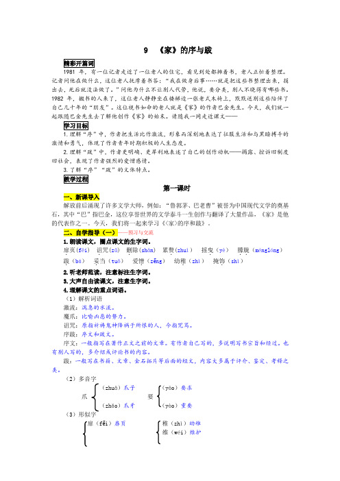语文版九年级下9《家》的序和跋 导学案