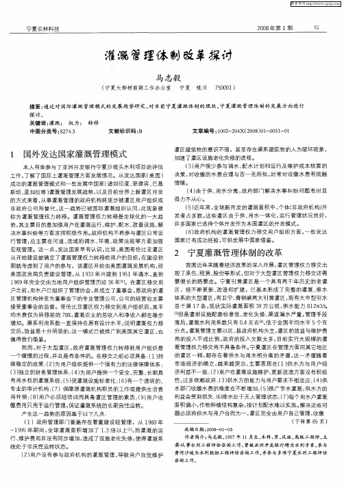 灌溉管理体制改革探讨