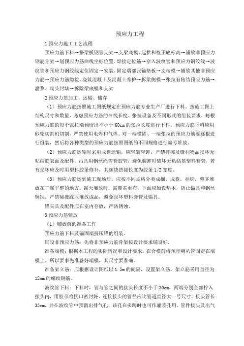 预应力工程