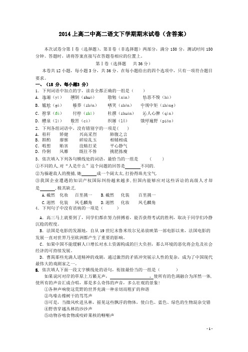 2014上高二中高二语文下学期期末试卷含答案