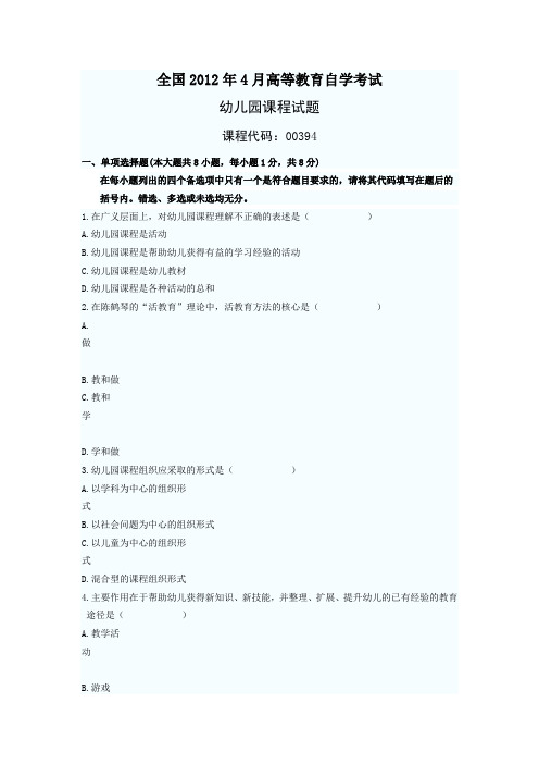 幼儿园课程真题