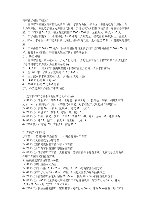 吉林省水稻生产概况
