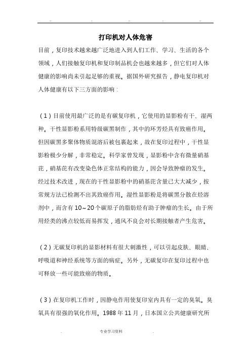 打印机对人体危害