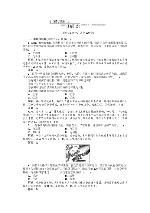 大纲版2012届高三政治一轮复习测试2.2_社会主义市场经济的特征