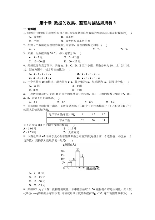 最新人教版七年级数学下册 第十章 数据的收集、整理与描述周周测3(10.2-10.3)
