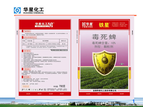 毒死蜱颗粒剂