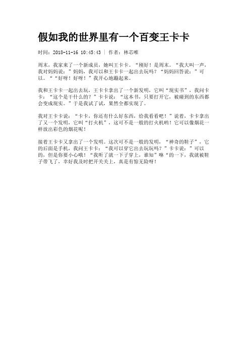 假如我的世界里有一个百变王卡卡