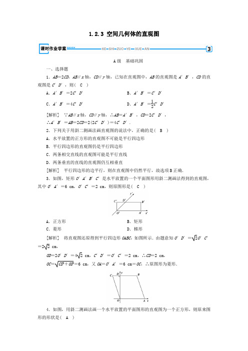 2019_2020学年高中数学第1章空间几何体1.2.3空间几何体的直观图课时作业(含解析)新人教A版必修2