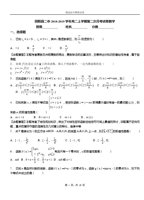 田阳县二中2018-2019学年高二上学期第二次月考试卷数学