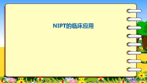 NIPT的临床应用  ppt课件