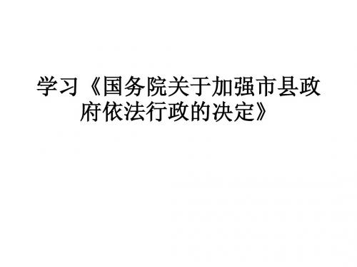 依法行政