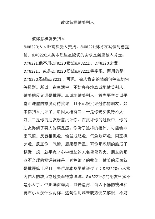 教你怎样赞美别人