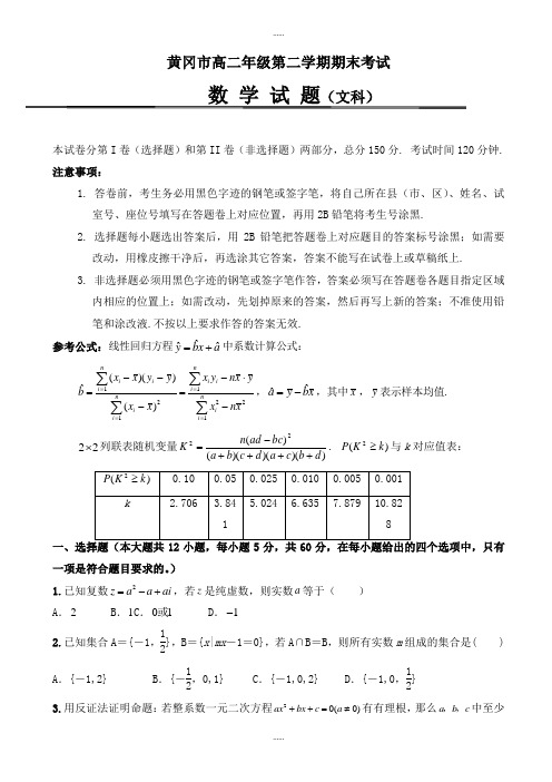 2019-2020学年湖北省黄冈市高二下学期期末考试文科数学试题word版有答案