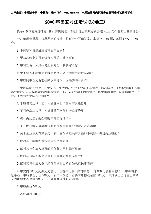 06年司法考试(试卷三)[1]