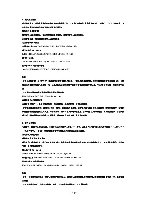 初中酸碱盐化学方程式(全)