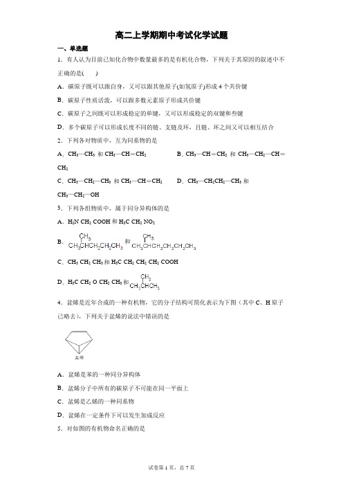 人教版高二上学期期中考试化学试题