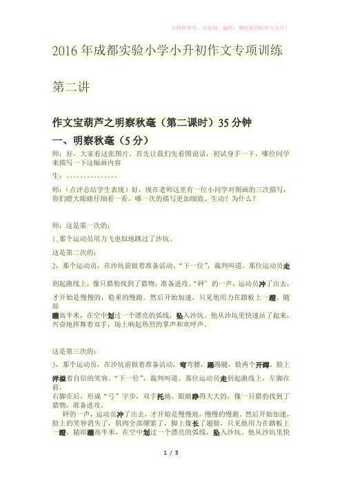 2016年成都实验小学小升初作文专项训练第二讲